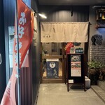 鉄板酒場エイト - 