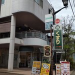 雷亭 - お店外観