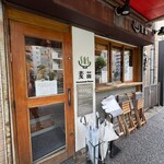 Homemade Ramen 麦苗 - 