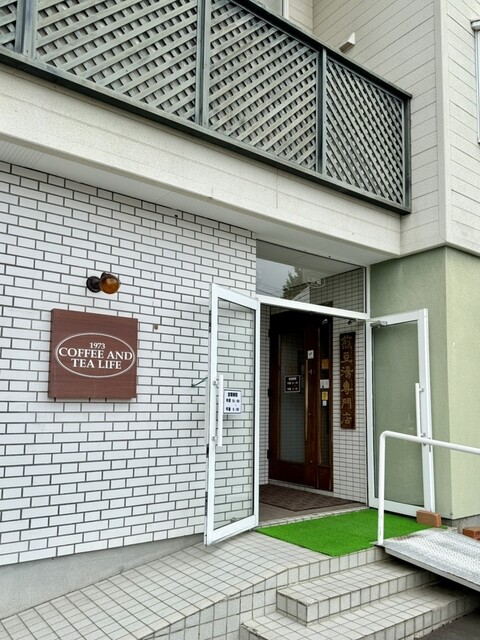 珈琲の店 LIFE（コーヒーノミセ ライフ） - 西御料（カフェ）の写真