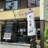 つたや 山之手店