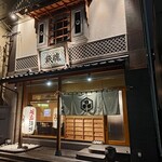 三代目 鉄魂 - 