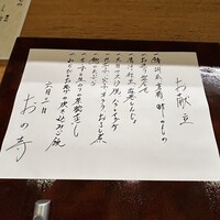 和食 おの寺 - 
