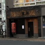 亜紗 本店 - 外観