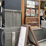 いなり寿司 神田明神下 みやび - 