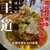 中華料理 大連 - 料理写真: