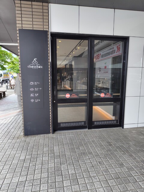 cherry cafe chouchou（チェリーカフェ シュシュ） - 羽前高松（カフェ）の写真