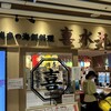 博多の海鮮料理 喜水丸 博多1番街店