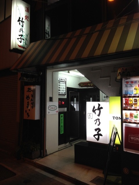 竹乃子 淡路町 割烹 小料理 食べログ 竹乃子 淡路町 割烹 小料理 食べログ
