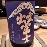 田町鮨 惠万 - 出雲富士