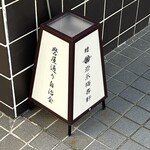 岩永 梅寿軒 - 灯篭