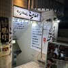 琉球居酒屋 おきなわ屋 ひばりヶ丘店