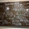 セミーナ - 道内各地のえりすぐりの食材　この選択肢です