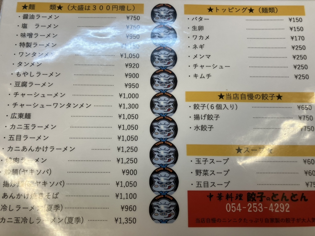 メニュー写真 : とんとん - 静岡/中華料理 | 食べログ