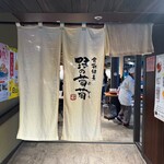 食彩健美 野の葡萄  - 