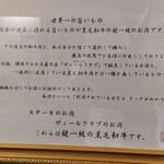 グルマンズ和牛 - ことわり書き♪