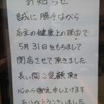 拉麺職人満大 - 