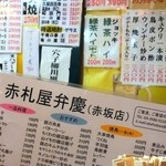 赤札屋 弁慶 - なんで弁慶なんだろう？