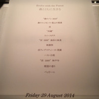 NARISAWA - 2014.8.29メニュー