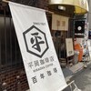 平岡珈琲店