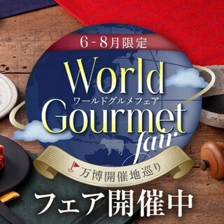 【6月～8月】期間限定フェア開催中♪