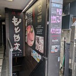 焼肉もとやま  - 