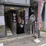 焼肉もとやま  - 