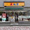 松屋  水天宮店