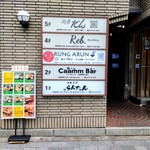 RUNG ARUN タイ料理 - 