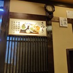 つうつうハイハイ店 - 