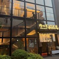 肉の匠 将泰庵  船橋本店 - 