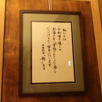 日本料理 新 - 店の心意気
