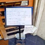 やぶ善 - 玄関先のランチメニュー。