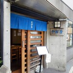 やぶ善 - 威厳ある玄関。