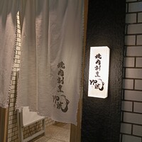焼肉割烹 YP流 西心斎橋店 - 