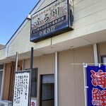 ふる川 - お店は嘉穂郡と飯塚市の狭間にあります