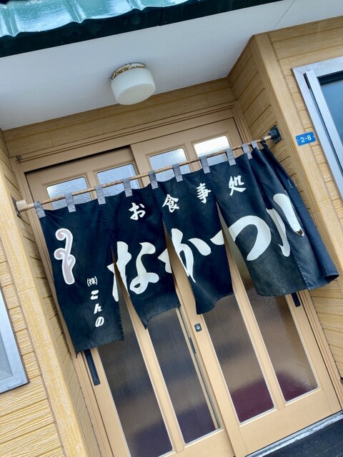 なかつ川 - 苫小牧（食堂）の写真