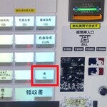 ラーメン 野良裏家 - 「裏のら」ボタン