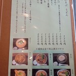 えびな 上野藪そば - メニュー