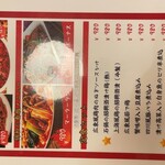 中国料理 錦和 - 