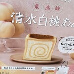 銀座に志かわ 武蔵浦和店 - 本日6月の白桃案を購入してみた。ちょっと甘いかな。
