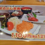 食事処まるとし - 