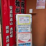 ラーメン 厚木家 - 今月の休業日。