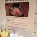 麺屋一燈 - 月曜日限定メニューに偶然たどり着きました。