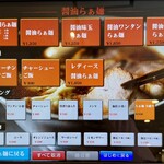 らぁ麺 すぎ本 - メニュー（券売機／醤油ページのみ）