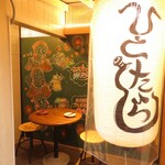 炭火と煮込み ひとたらし - 