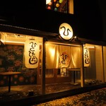 炭火と煮込み ひとたらし - 