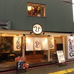 炭火と煮込み ひとたらし - 