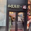 Chinese Dining 私家菜館・福 横濱ゲートタワー店