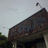 わらじや - 看板♪